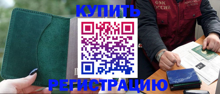 временная регистрация поиск в Выксе