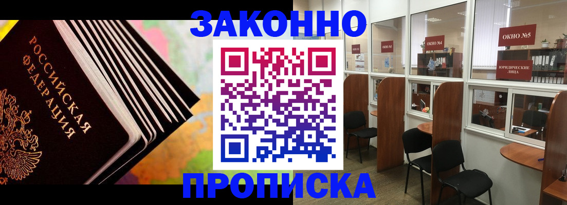 прописка для кредита в Выксе